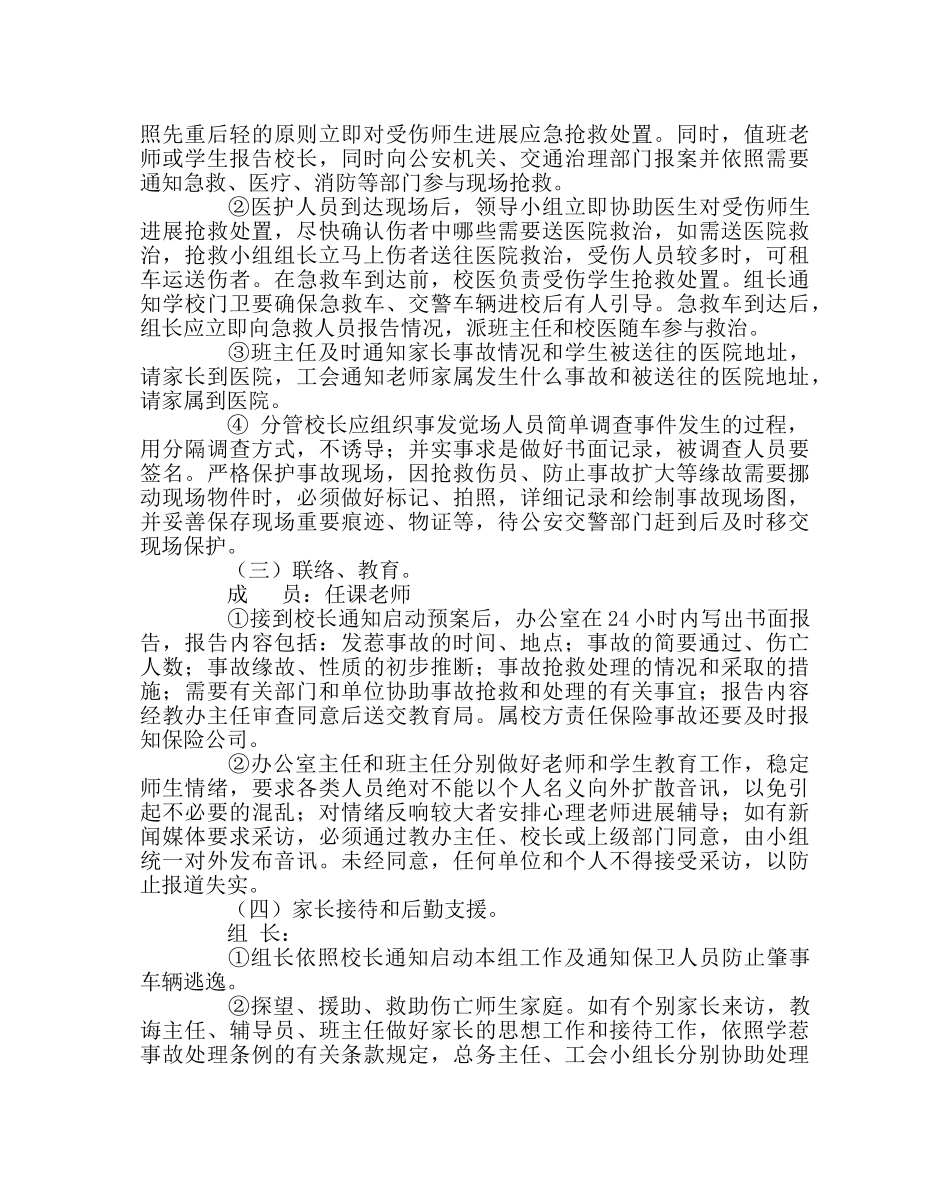 政教处范文校园交通安全应急预案 _第2页