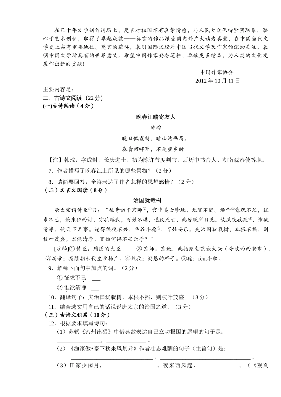 樟树市201220九年级上期末语文试卷 _第2页