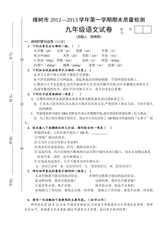樟树市201220九年级上期末语文试卷 
