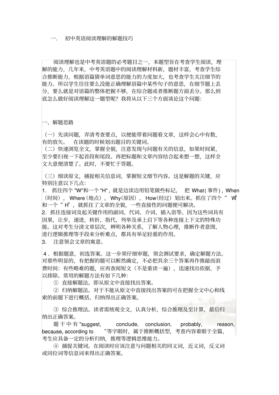 初中英语阅读理解和完形填空解题技巧及练习_第2页