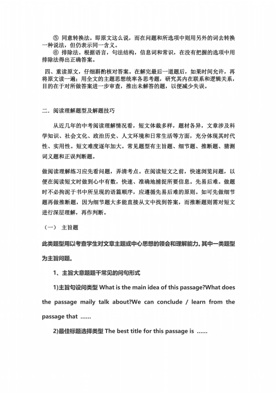 初中英语阅读理解和完形填空解题技巧及练习_第3页