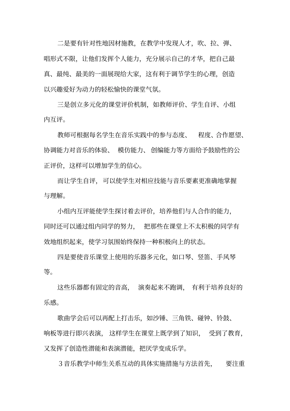 中学音乐教学论文10篇_第2页