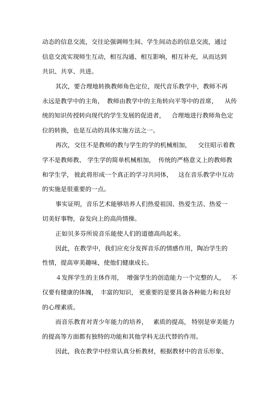 中学音乐教学论文10篇_第3页
