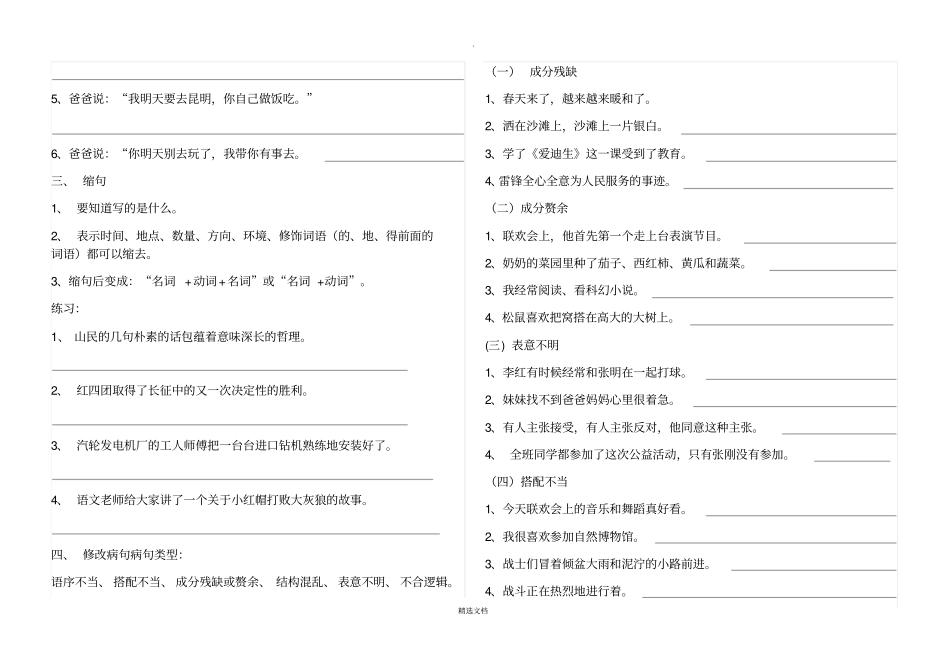 小学六年级语文句式转换总结与练习和答案_第2页