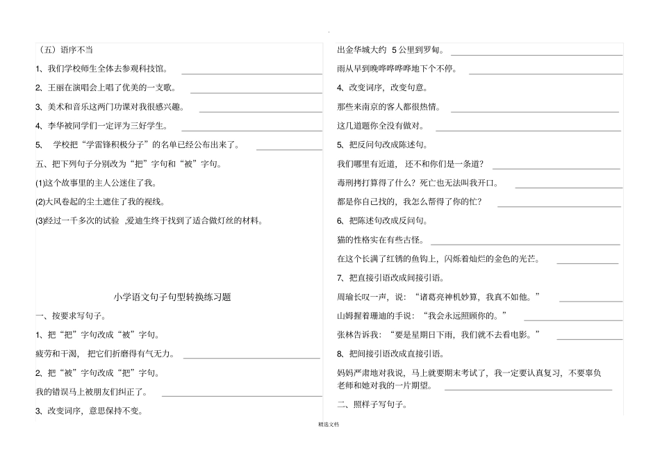 小学六年级语文句式转换总结与练习和答案_第3页