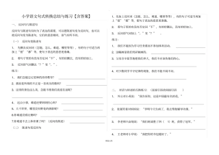 小学六年级语文句式转换总结与练习和答案