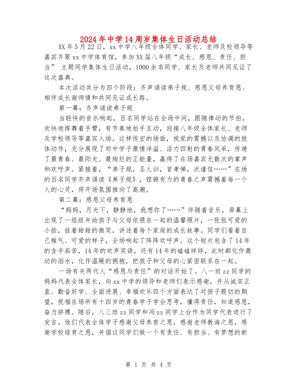 2024年中学14周岁集体生日活动总结_第1页
