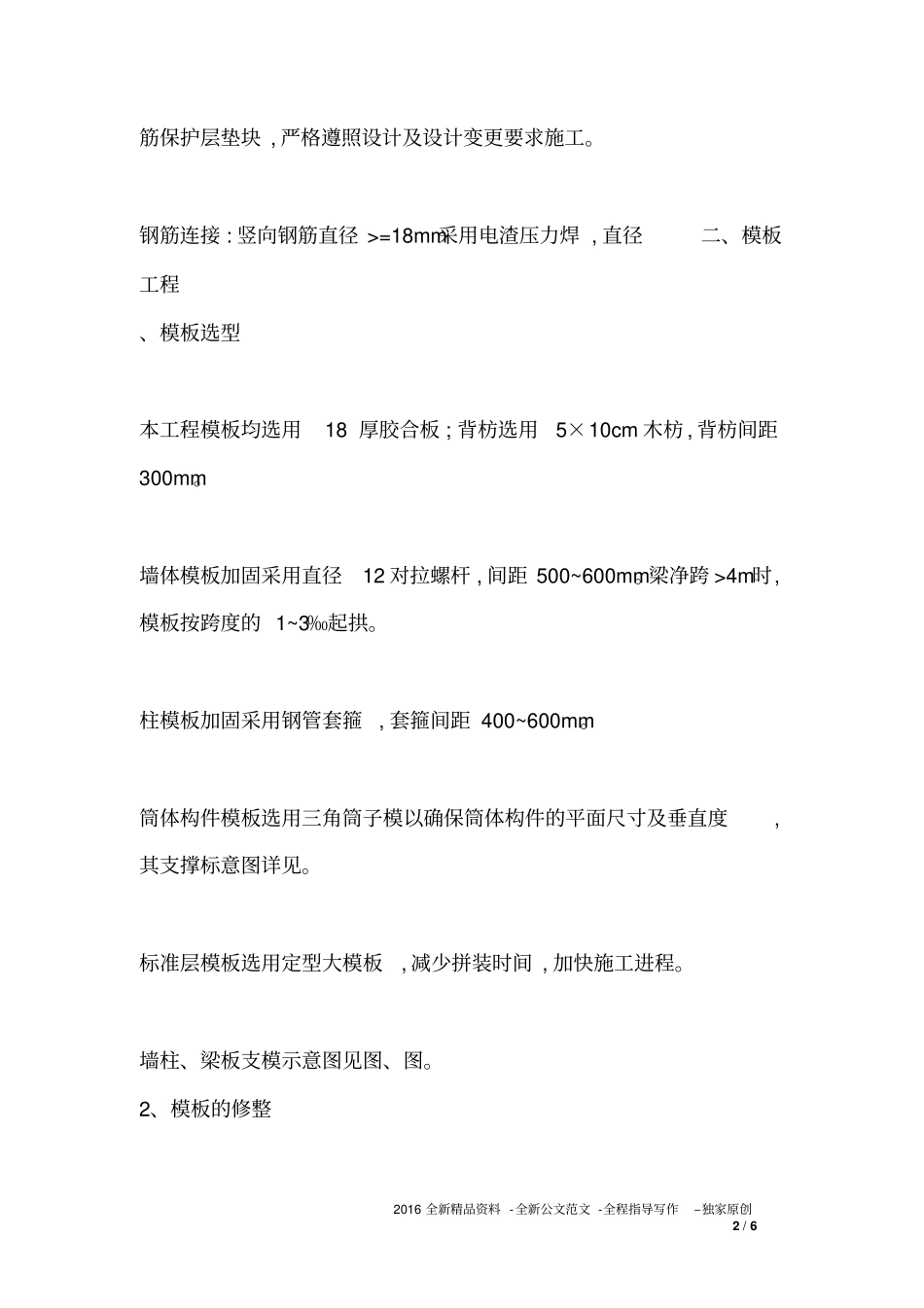 主体工程施工组织设计_第2页