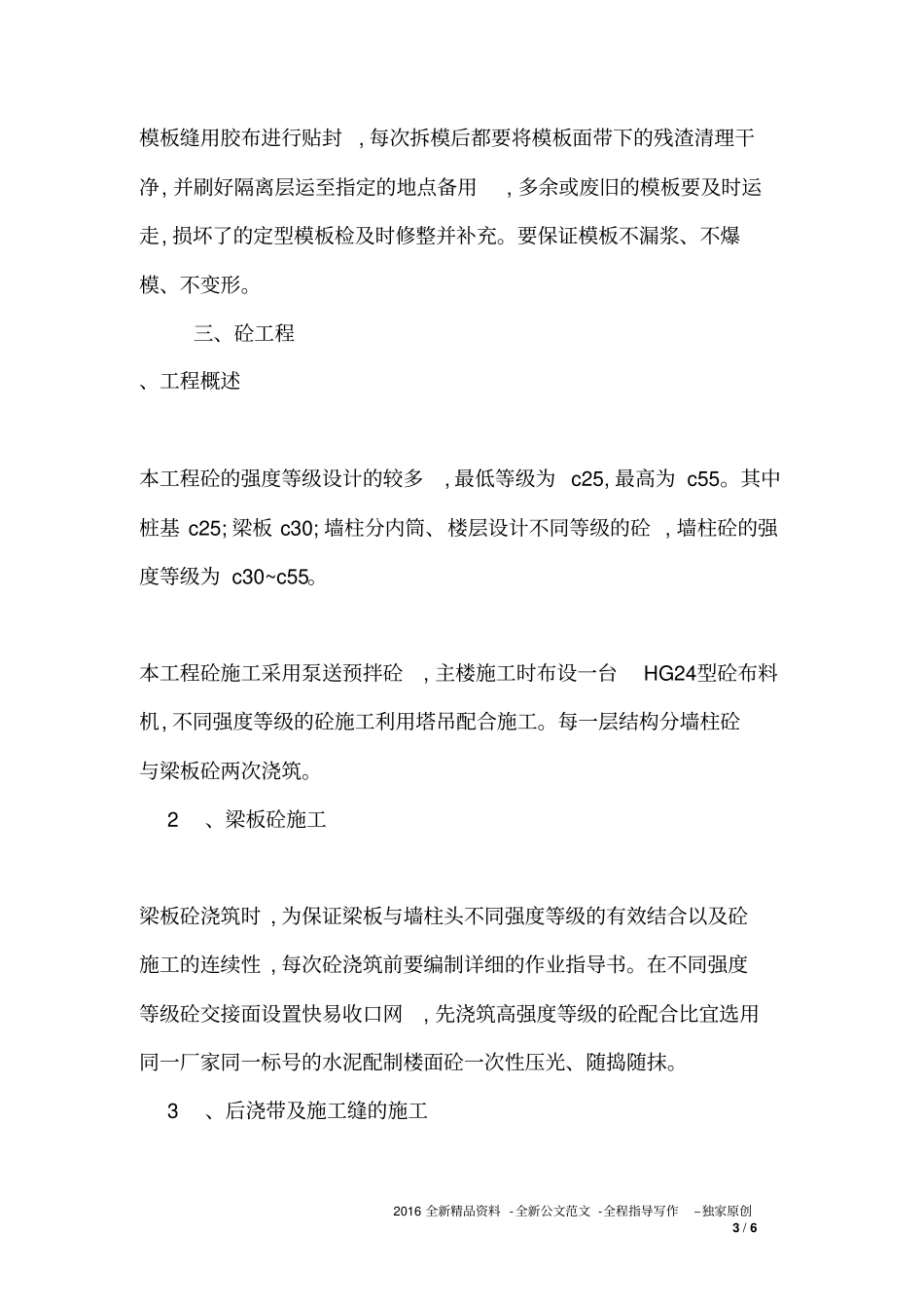 主体工程施工组织设计_第3页