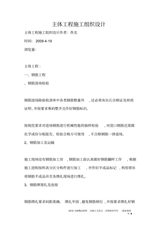 主体工程施工组织设计