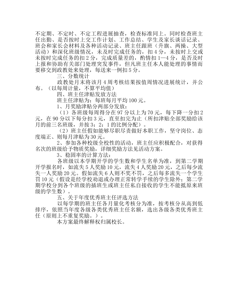 政教处范文班主任工作量化考核方案2 _第2页