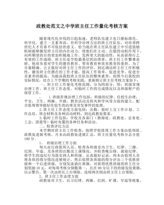 政教处范文班主任工作量化考核方案2 