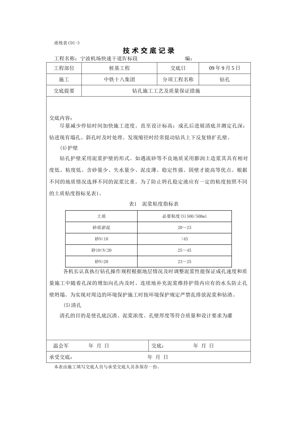 钻孔施工工艺及质量保证措施技术交底_第2页