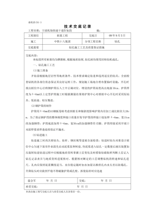 钻孔施工工艺及质量保证措施技术交底