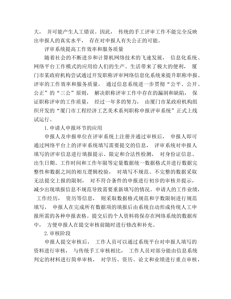 职称评审网络信息化管理研究 _第3页