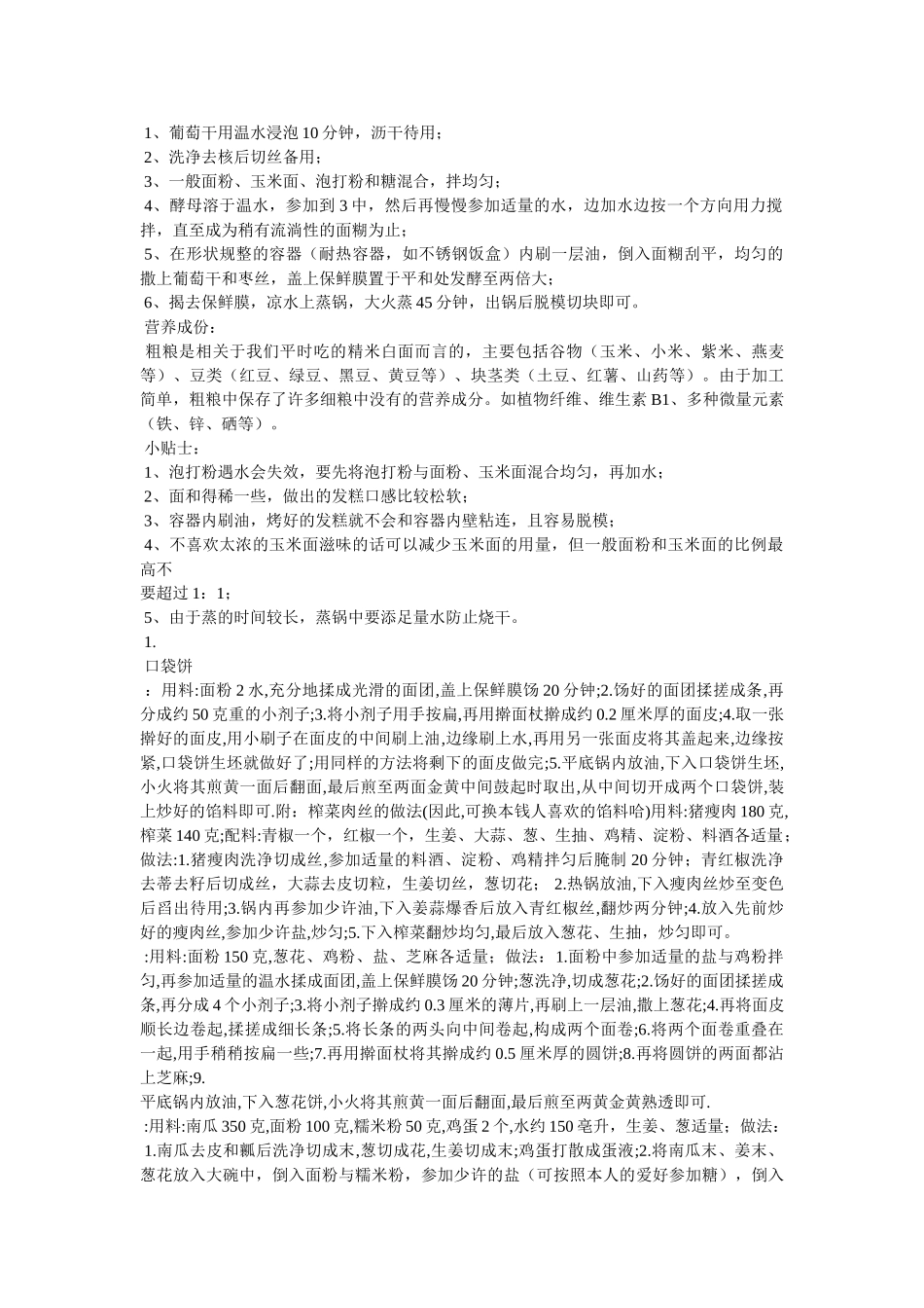 玉米面白面糕的做法配方 _第3页