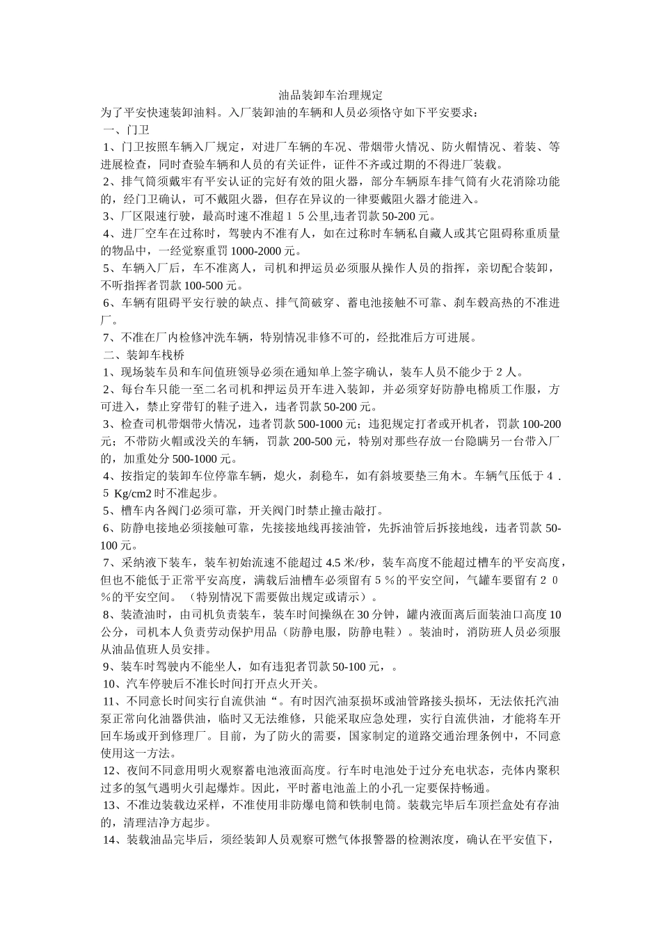 油品装ۥ卸车管理规定精选 _第1页