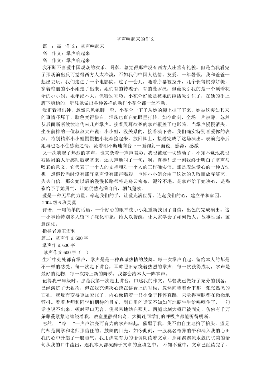 掌声响ۥ起来的作文精选 _第1页