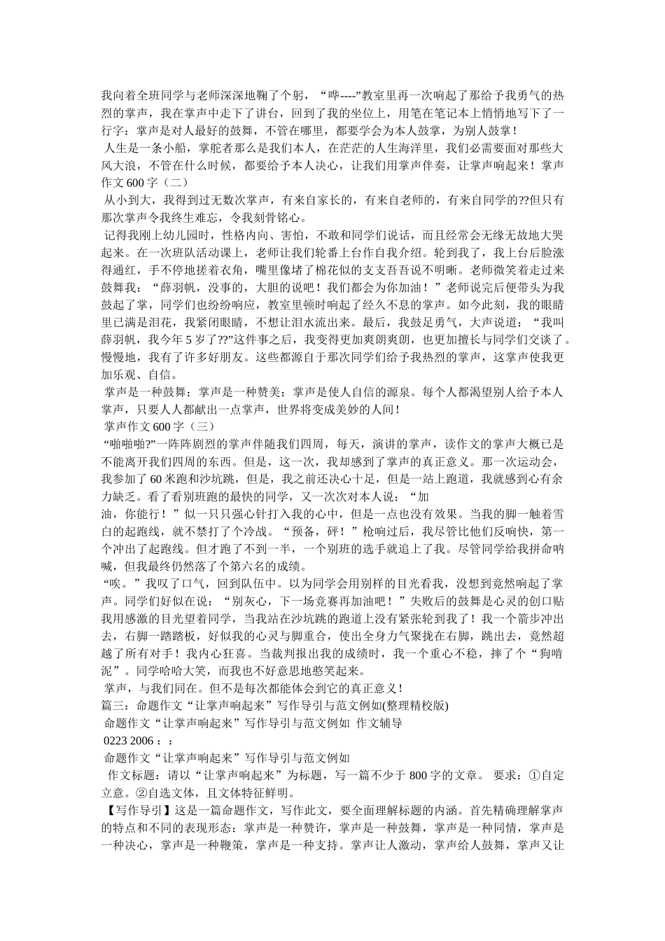 掌声响ۥ起来的作文精选 _第2页