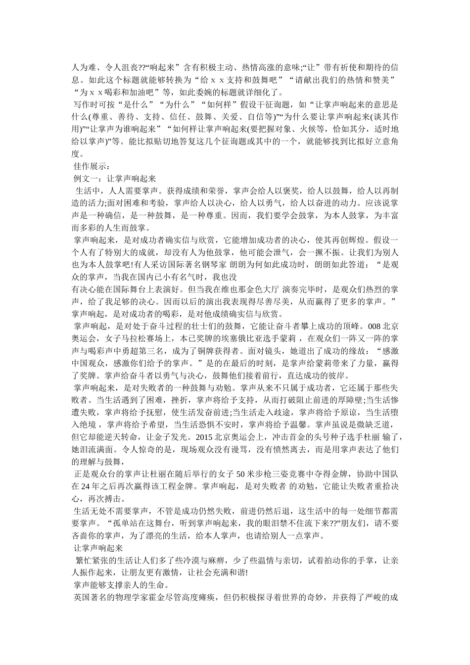 掌声响ۥ起来的作文精选 _第3页