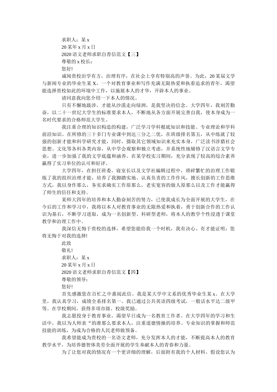 语文教ۥ师求职自荐信范文精选五篇精选 _第2页