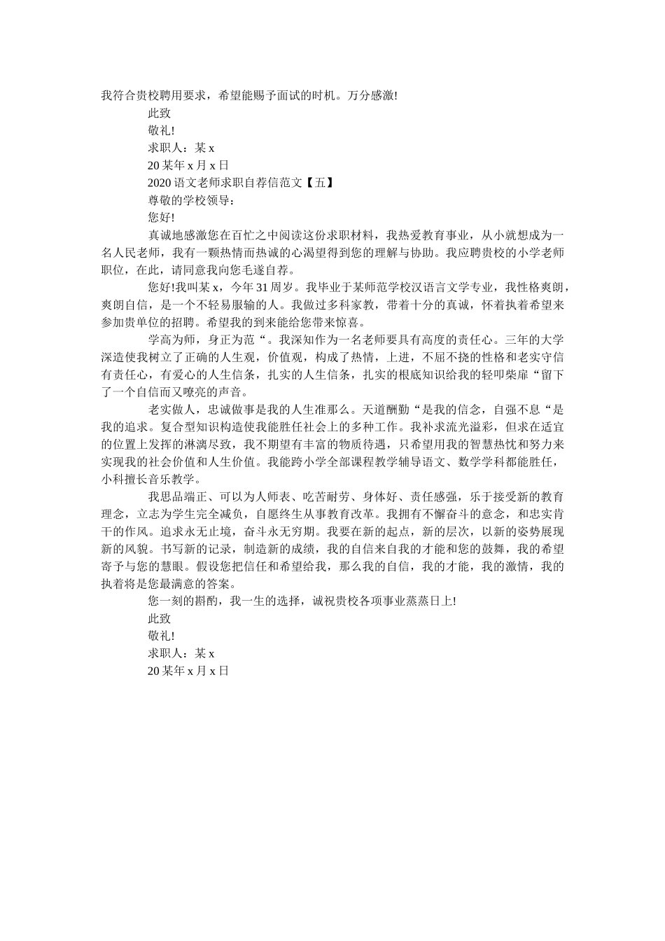 语文教ۥ师求职自荐信范文精选五篇精选 _第3页