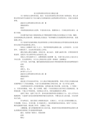 语文教ۥ师求职自荐信范文精选五篇精选 