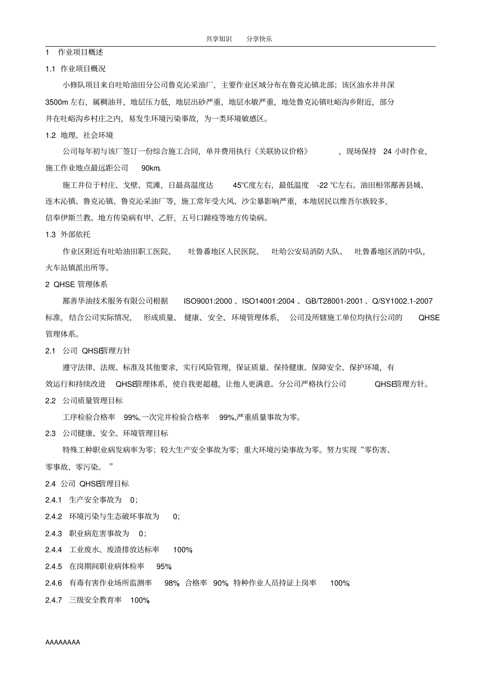 修井QHSE作业指导书和作业流程图_第2页