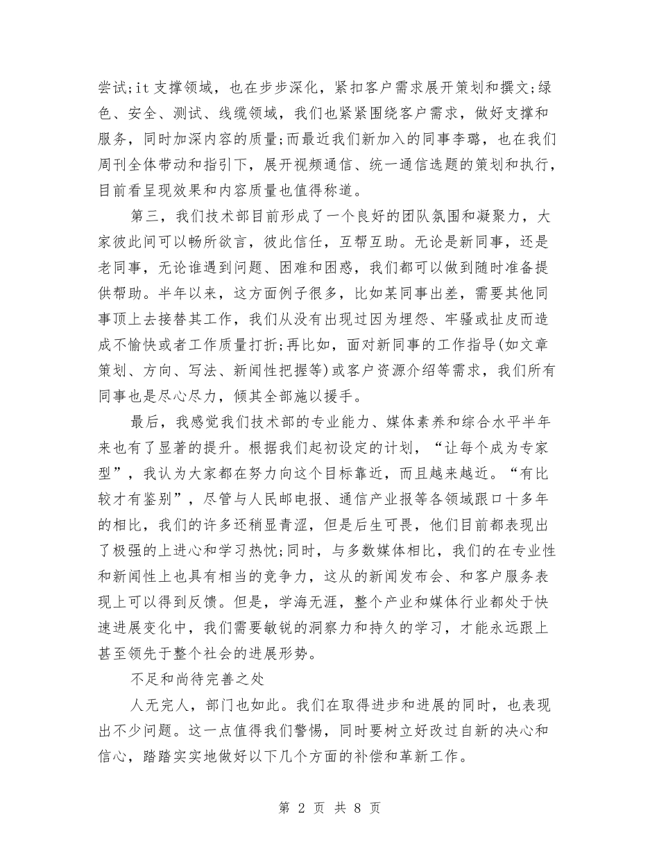 2024年技术部工作总结范文与2024年技术部年终工作总结范文汇编_第2页