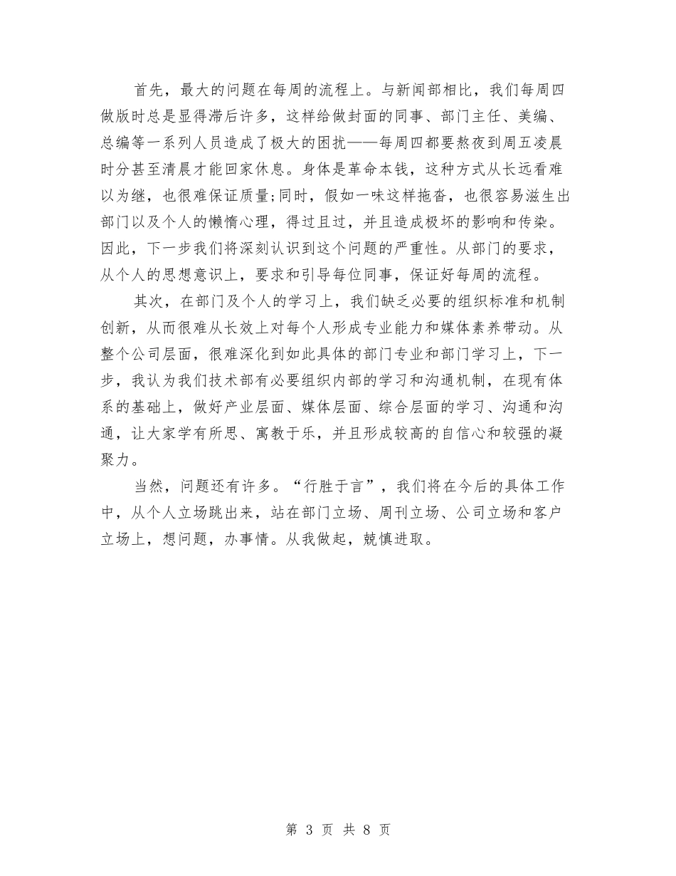 2024年技术部工作总结范文与2024年技术部年终工作总结范文汇编_第3页