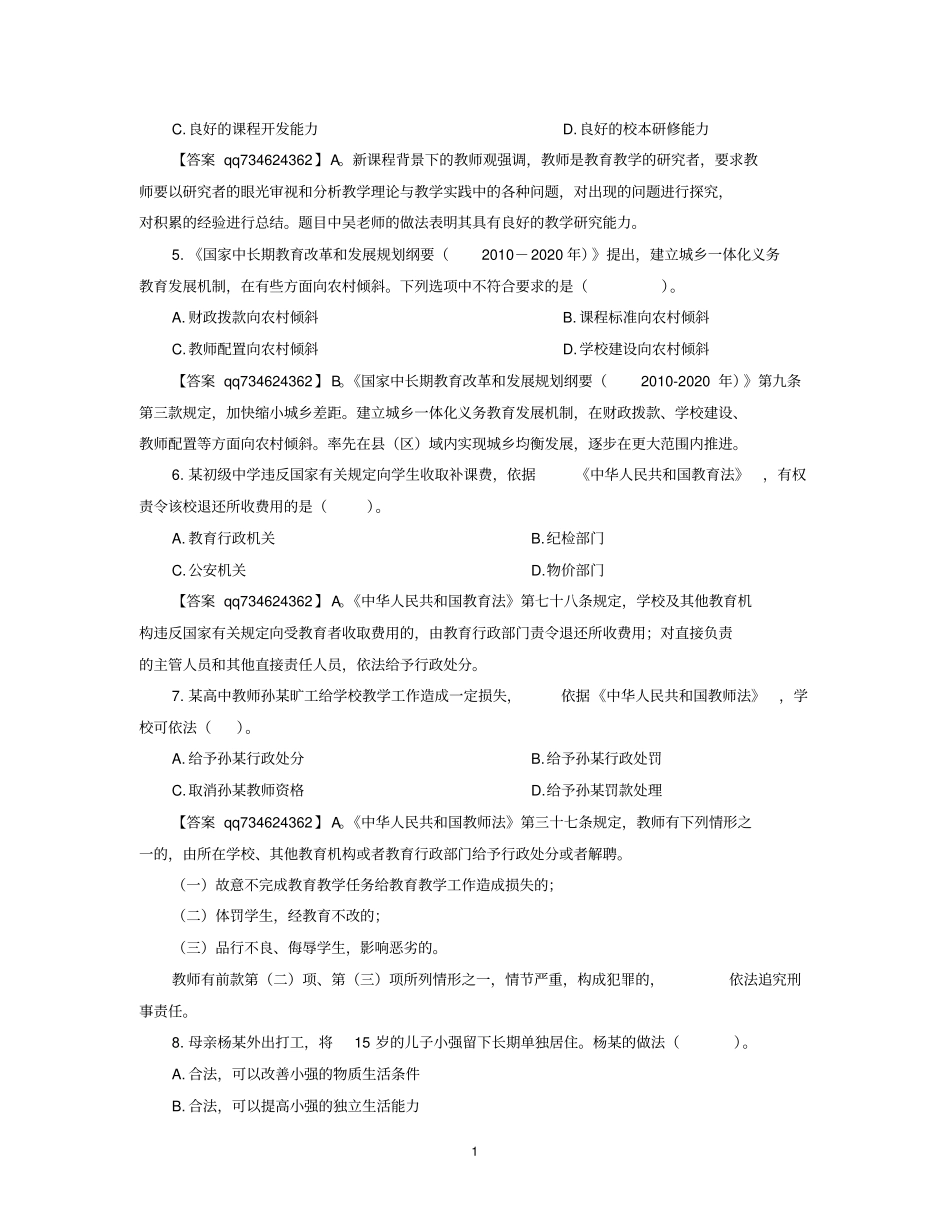 2017年上半年中学综合素质真题_第2页