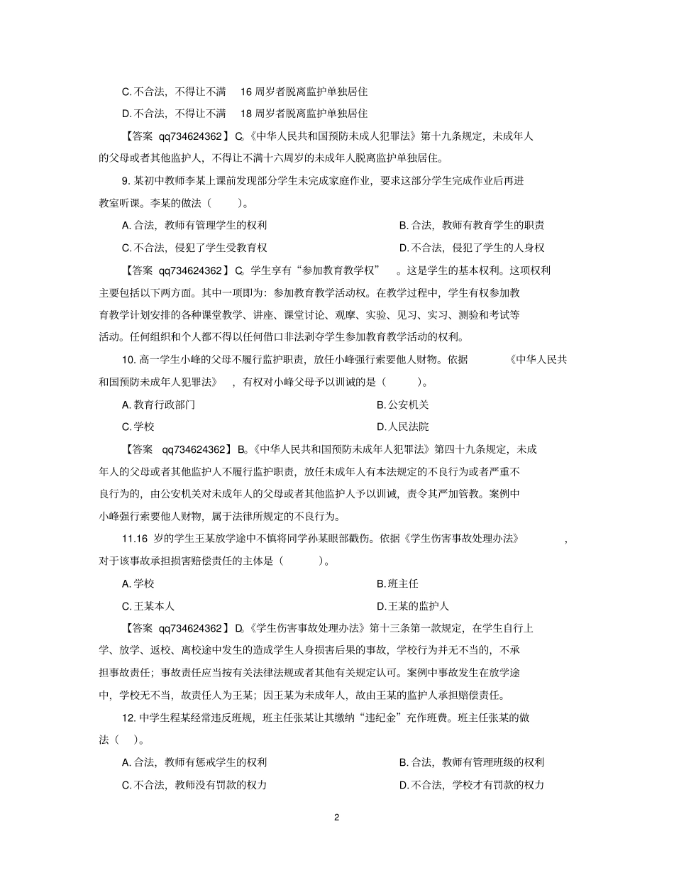 2017年上半年中学综合素质真题_第3页