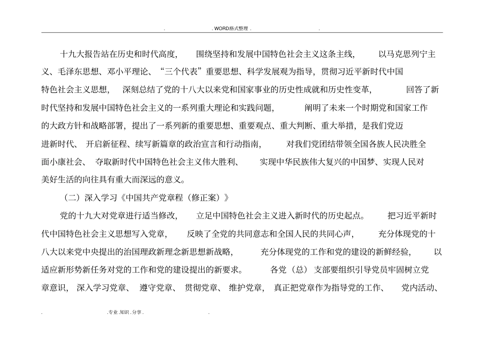 学习宣传贯彻党的十九大精神工作方案及计划_第2页