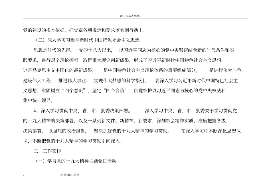 学习宣传贯彻党的十九大精神工作方案及计划_第3页