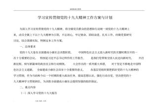 学习宣传贯彻党的十九大精神工作方案及计划
