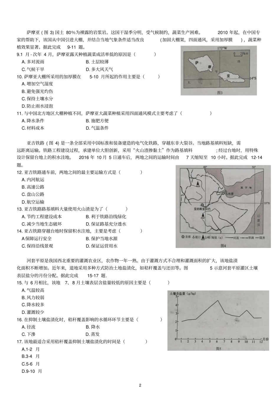 厦门市2017-2018学年度第二学期高二年级质量检测地理试题_第2页