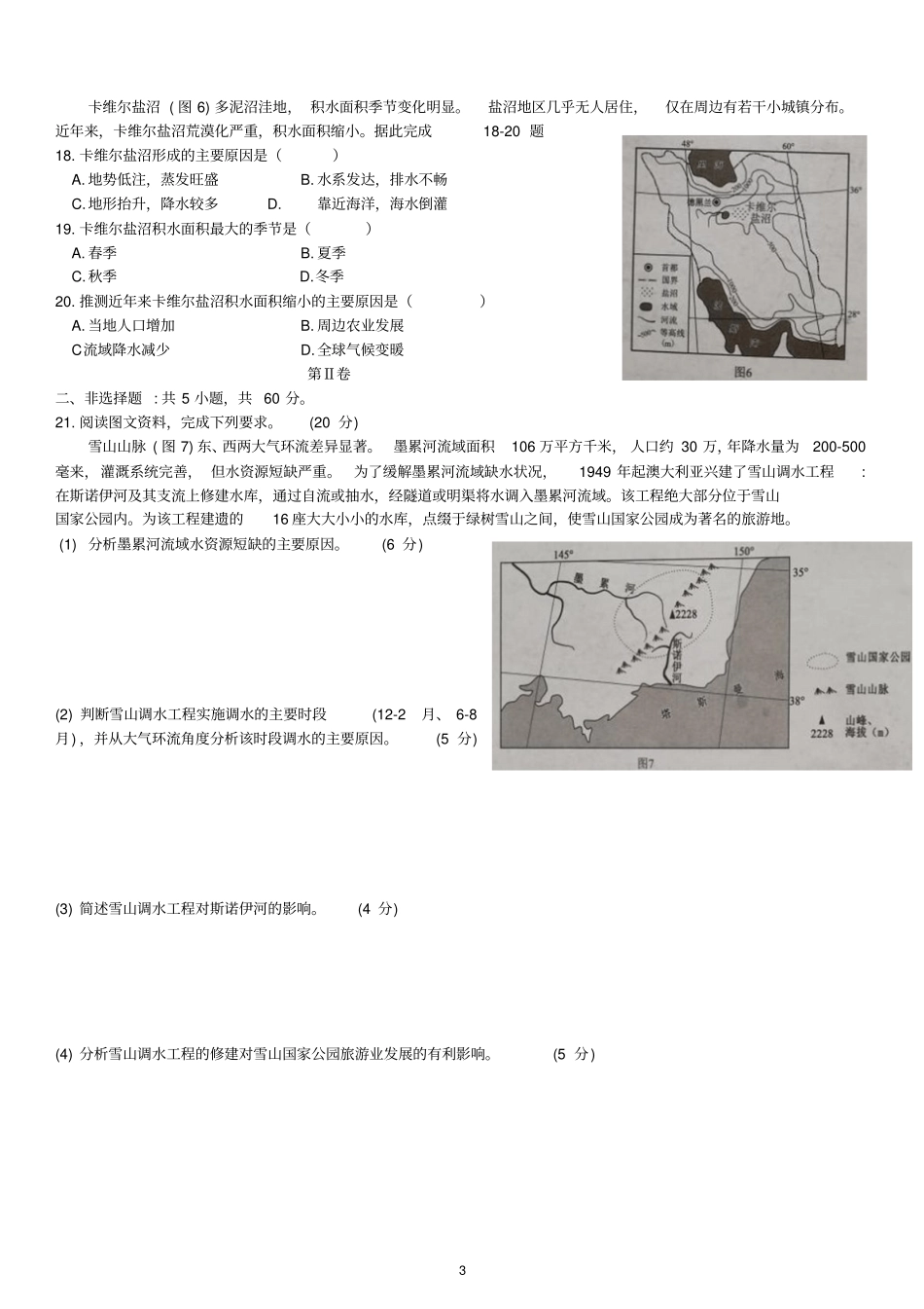 厦门市2017-2018学年度第二学期高二年级质量检测地理试题_第3页