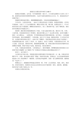 致我们ۥ正在消散的年味作文800字精选 