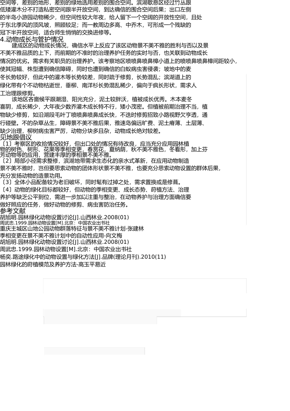 植物景观分析报告(1) _第2页