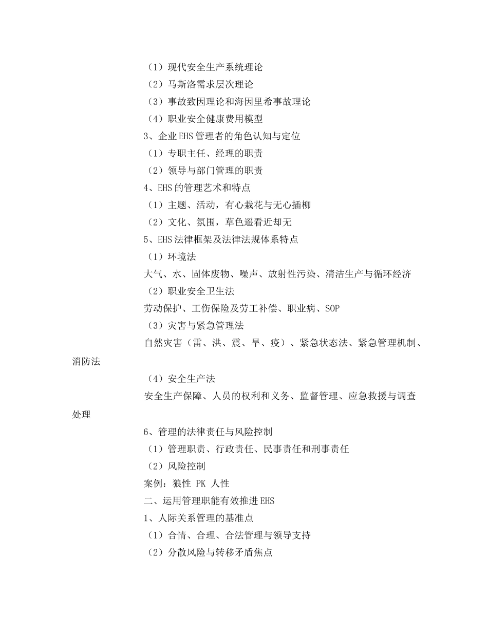 《安全教育》之EHS工厂安全、健康与环境管理实务培训 _第2页