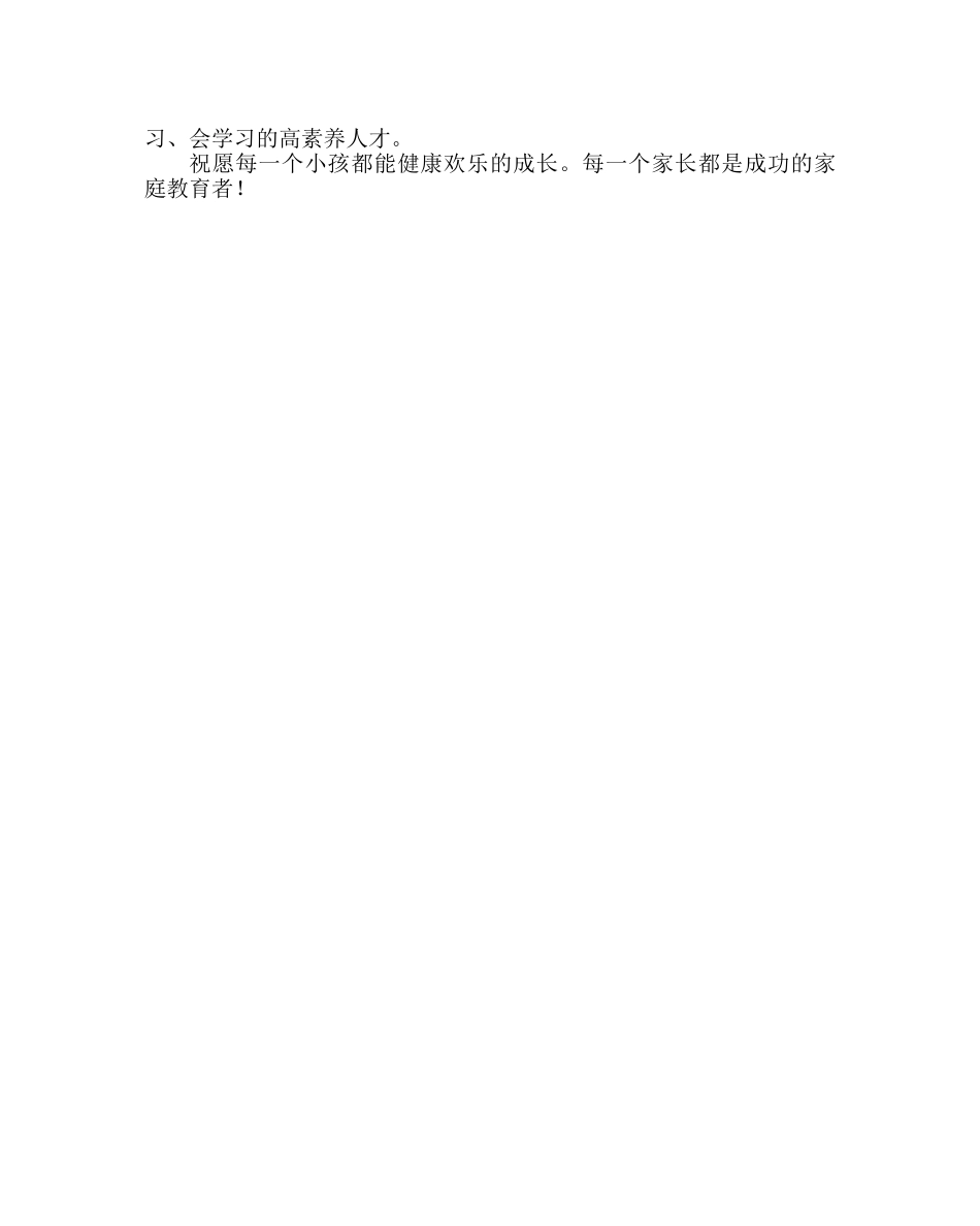 政教处范文家庭教育我见二 _第3页