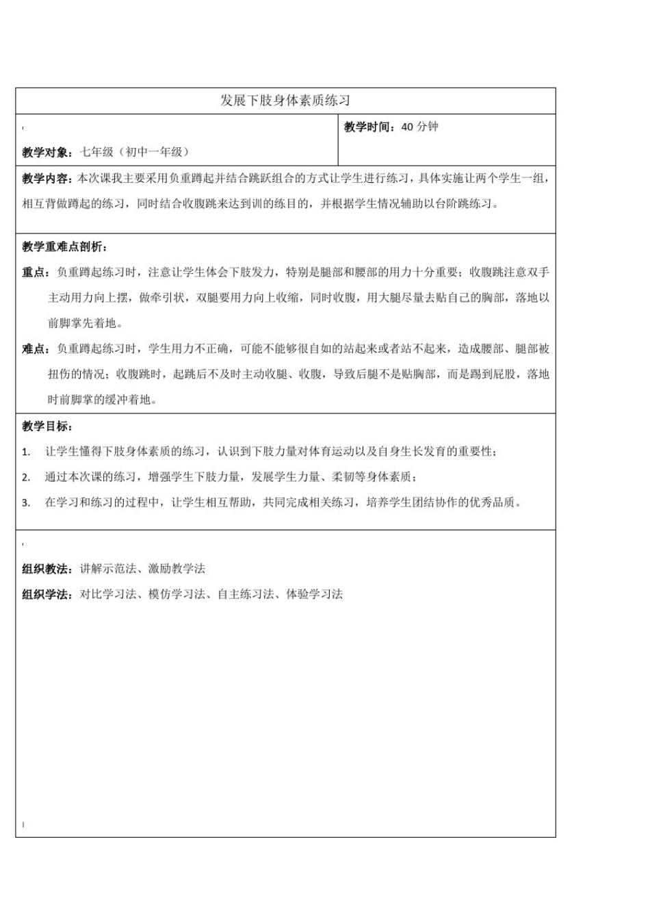 下肢力量训练教学案_第2页