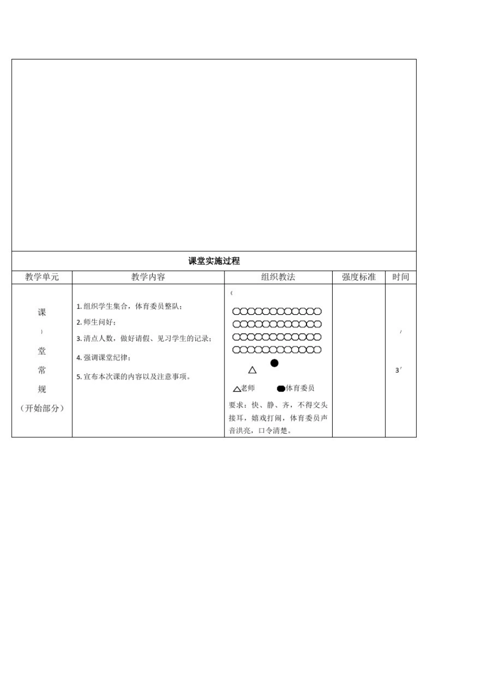 下肢力量训练教学案_第3页