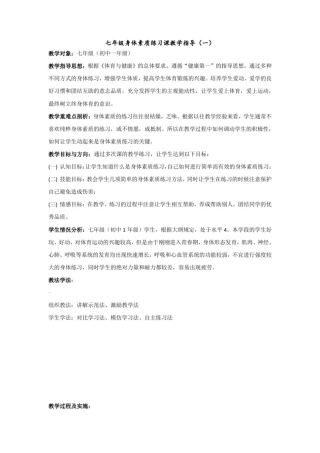 下肢力量训练教学案