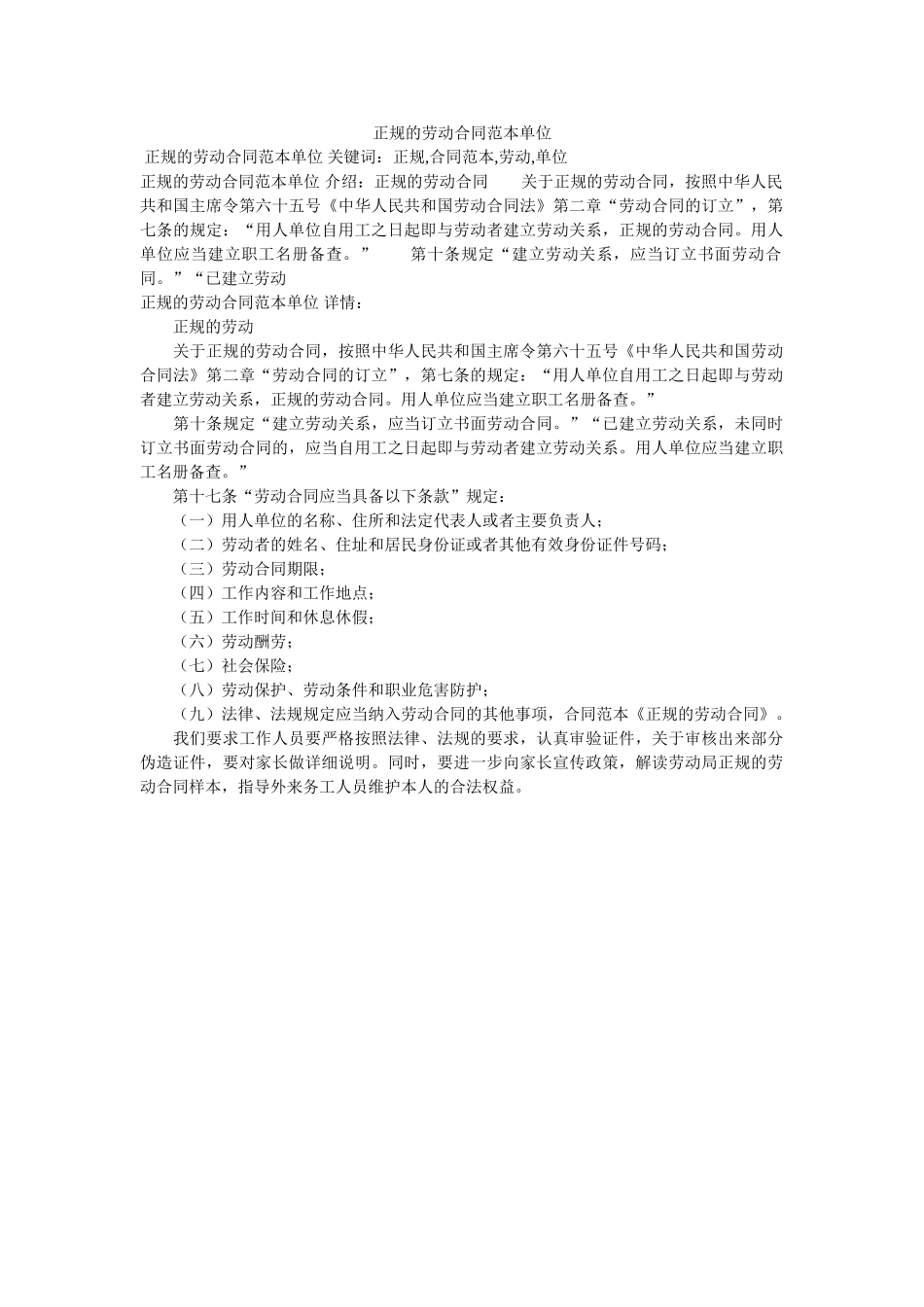 正规的劳动合同范本单位 _第1页