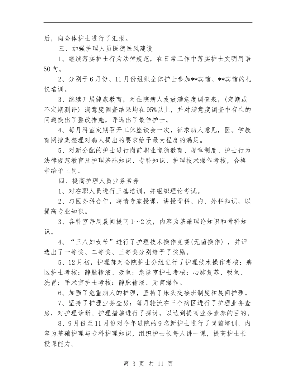 住院部护士工作总结_第3页