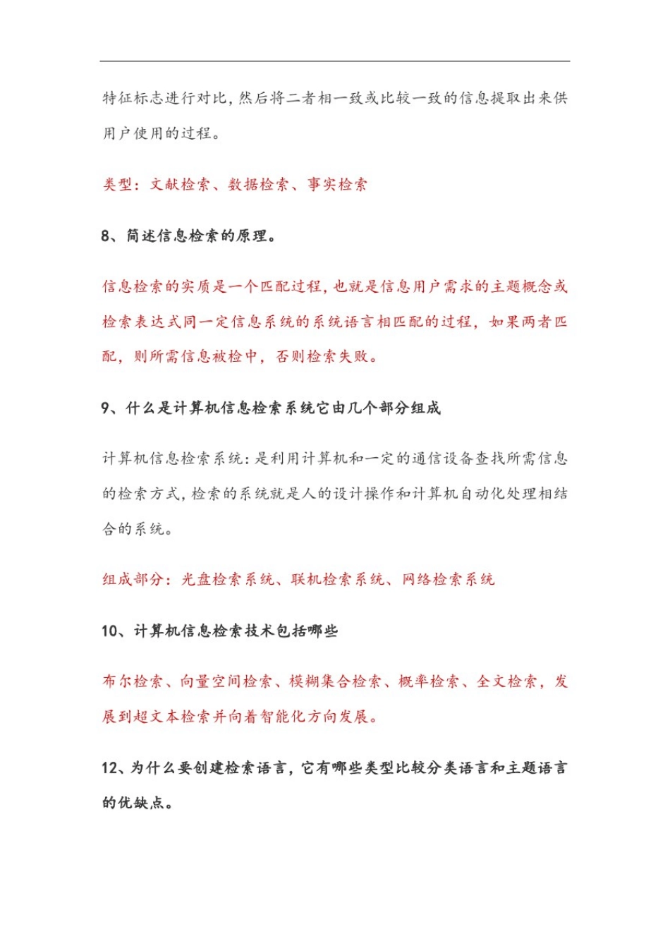 文献检索简答题_第3页