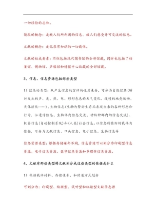 文献检索简答题