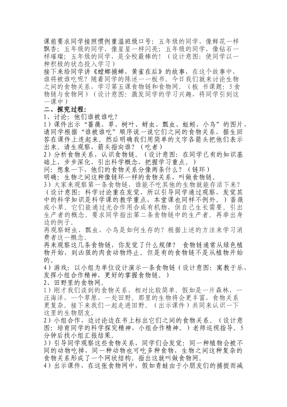 2024-2024年教科版科学五上《食物链和食物网》教案设计_第2页