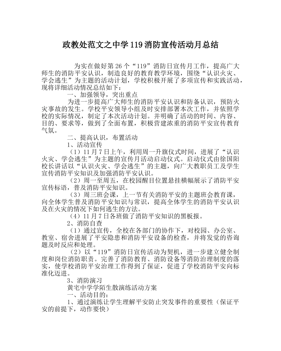 政教处范文119消防宣传活动月总结 _第1页